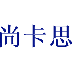 尚卡思