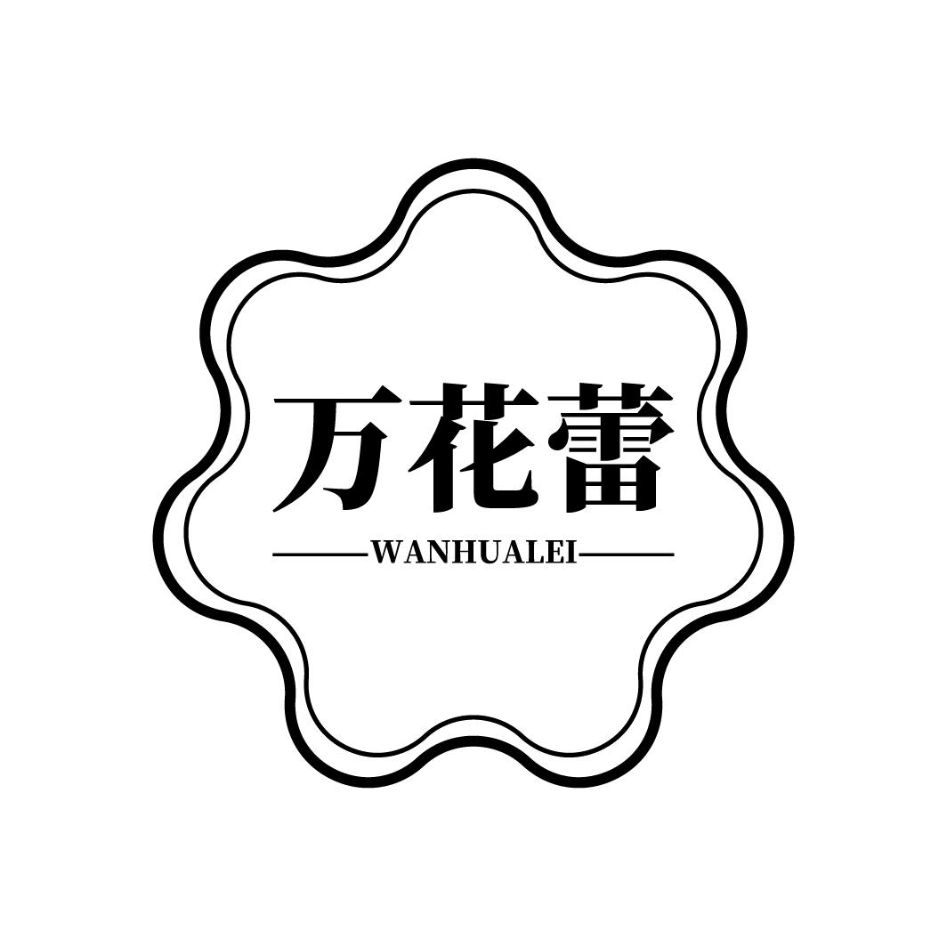 万花蕾
WANHUALEI