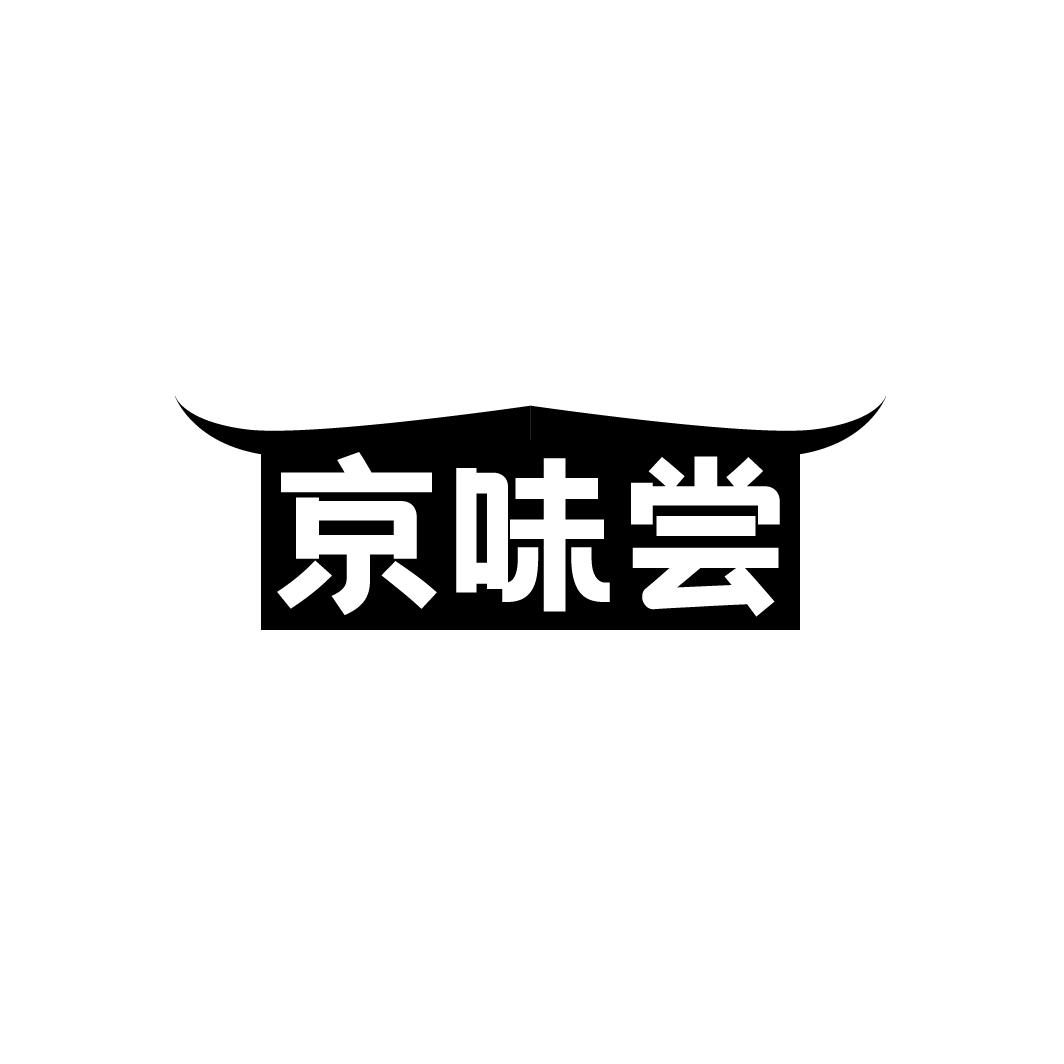 京味尝