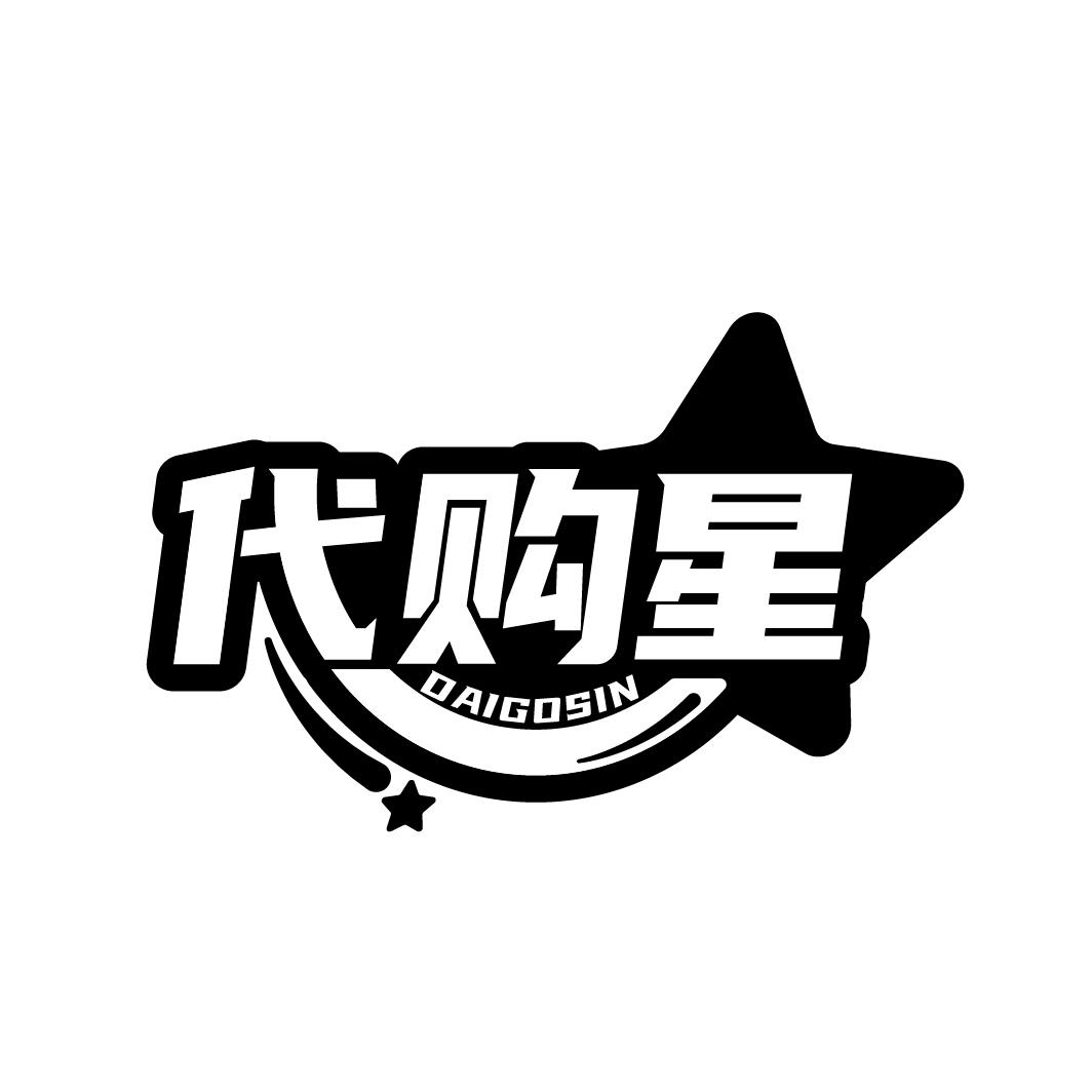 代购星
DAIGOSIN