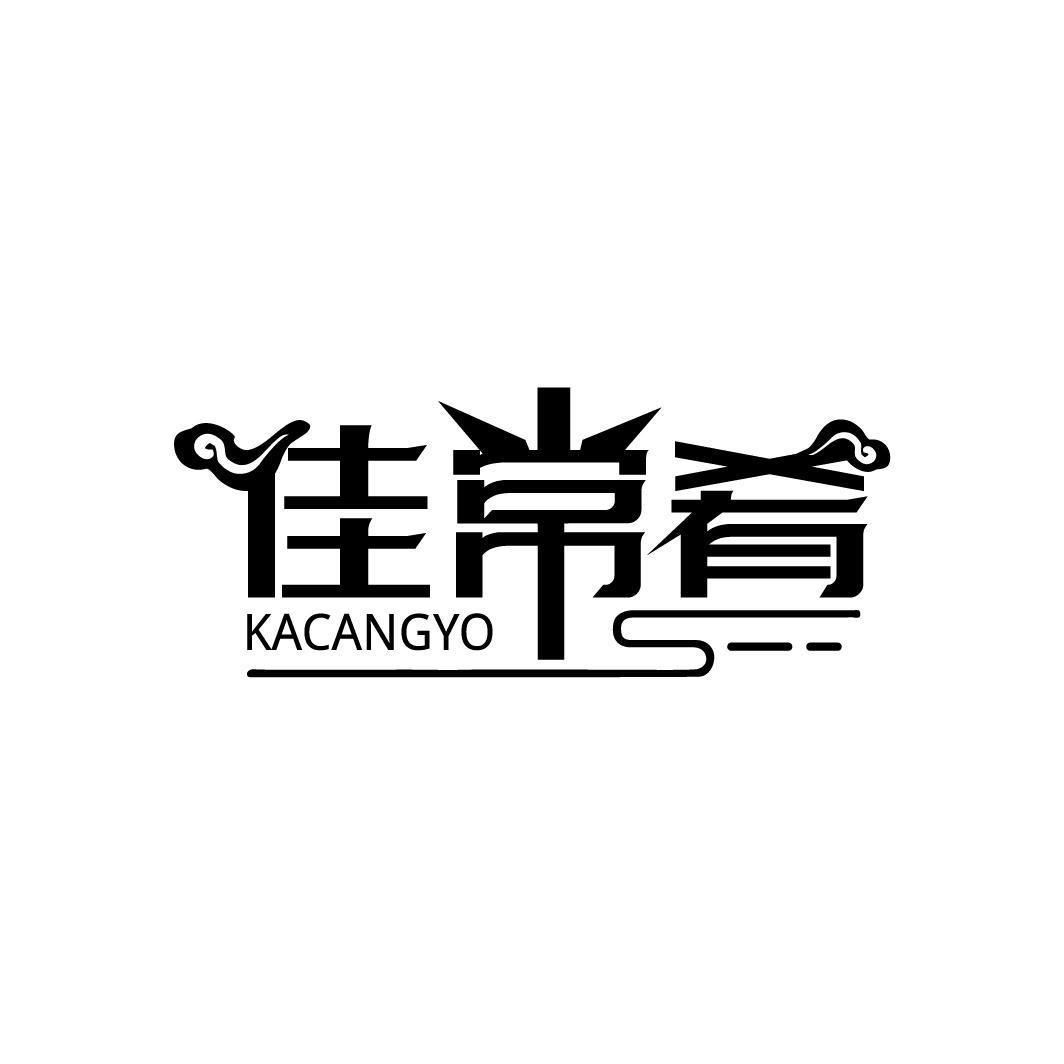 佳常肴
KACANGYO