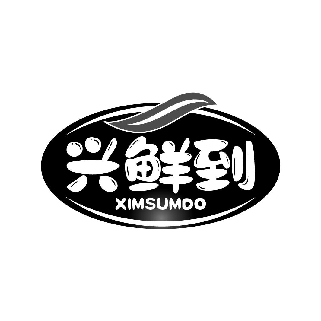 兴鲜到
XIMSUMDO