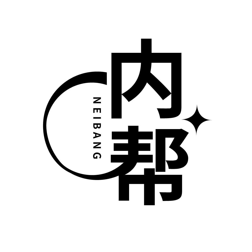 内帮
NEIBANG