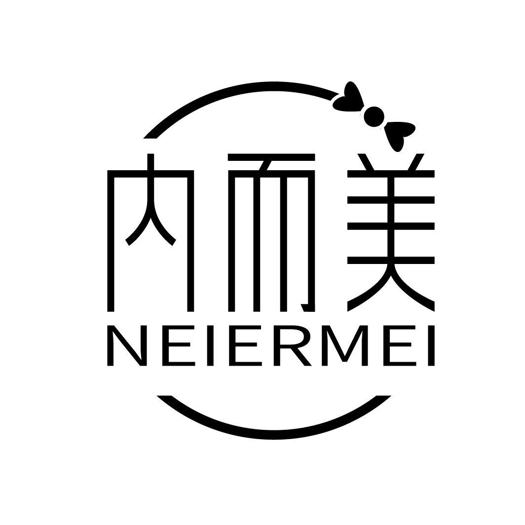 内而美
NEIERMEI