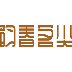 韵春茗尖