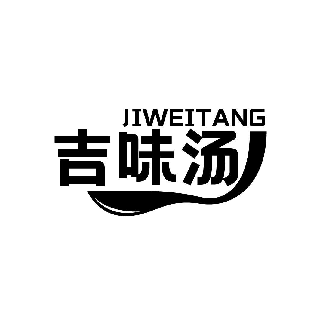 吉味汤
JIWEITANG