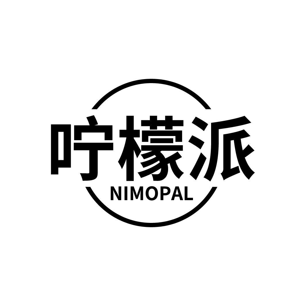 咛檬派
NIMOPAL