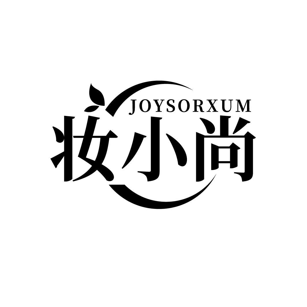 妆小尚
JOYSORXUM
