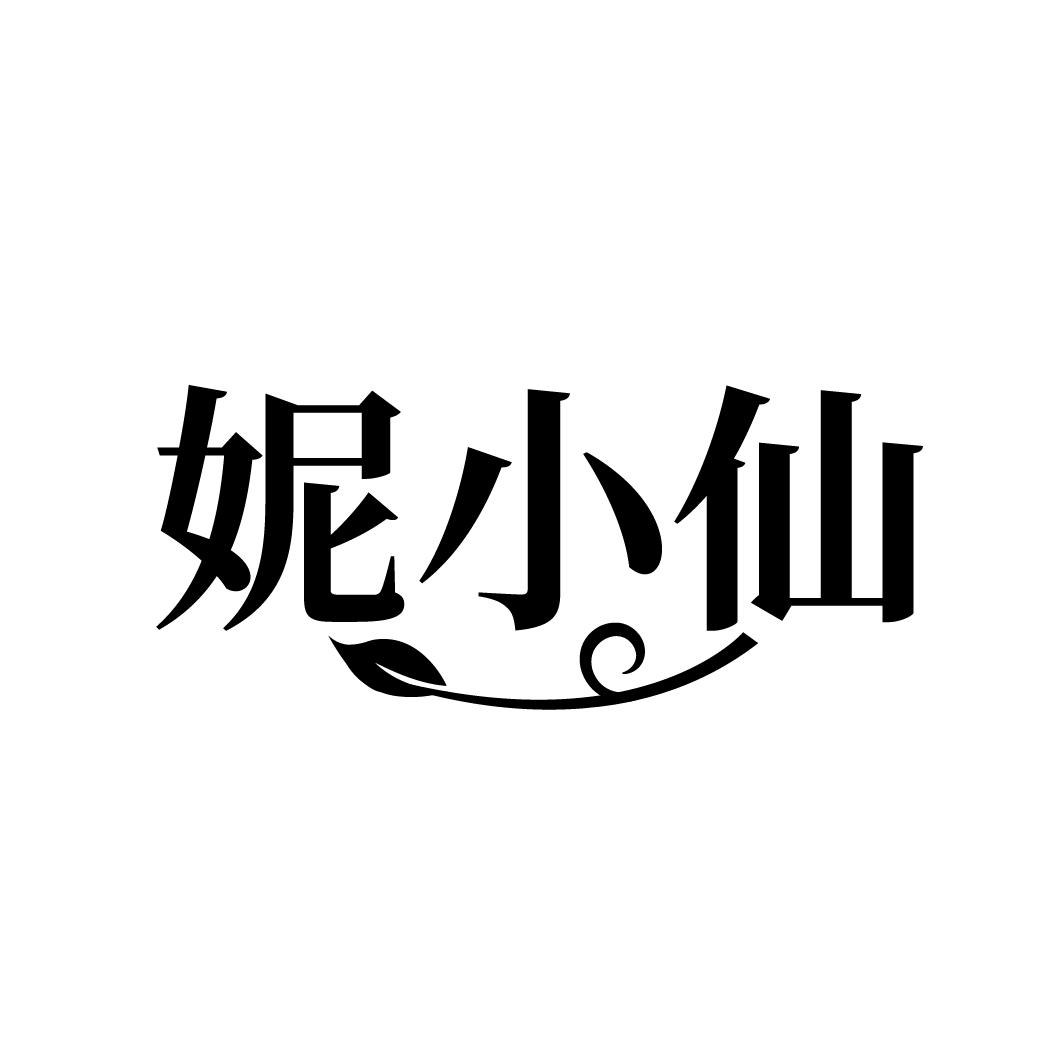 妮小仙