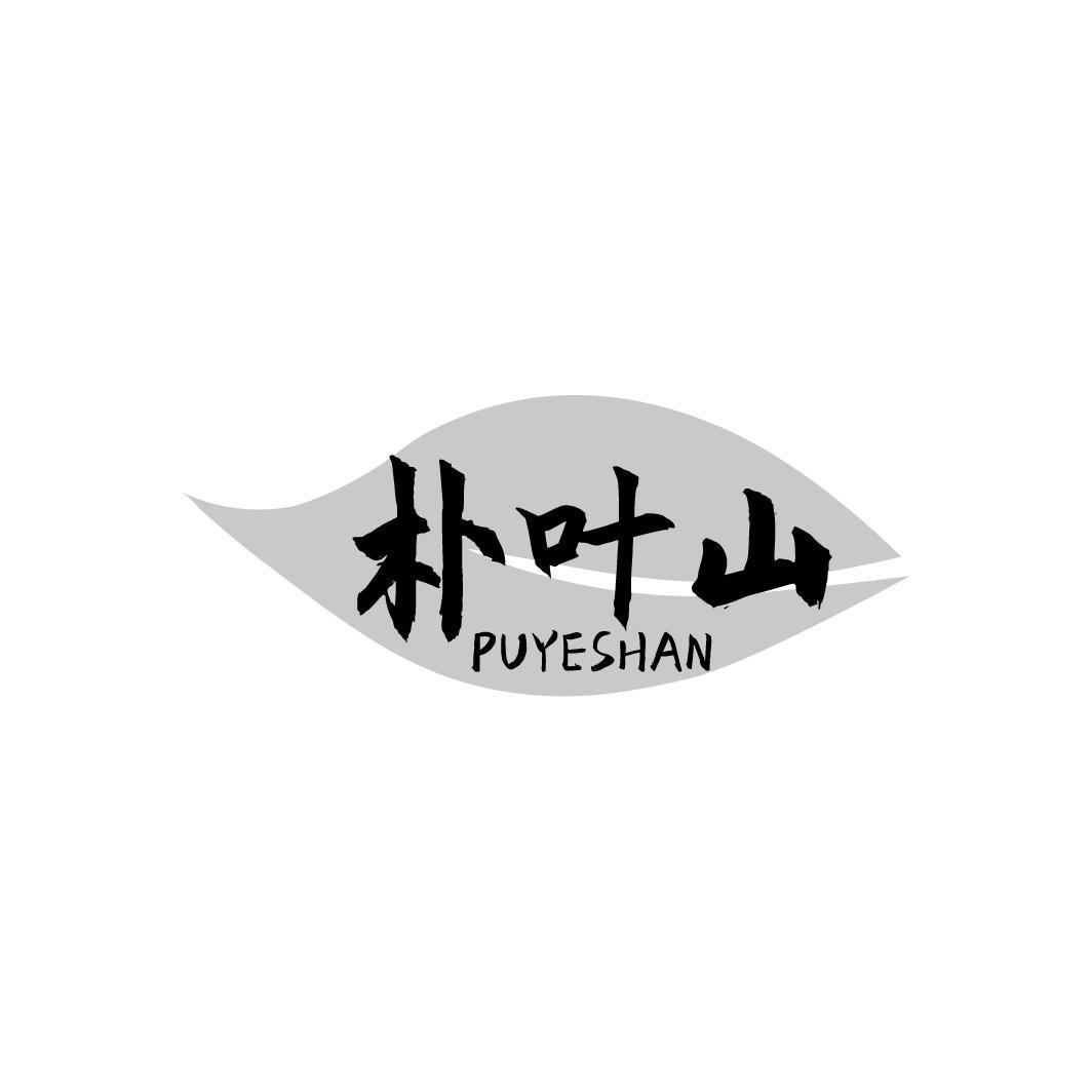 朴叶山
PUYESHAN