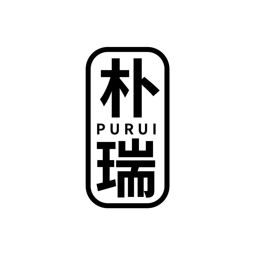 朴瑞
PURUI