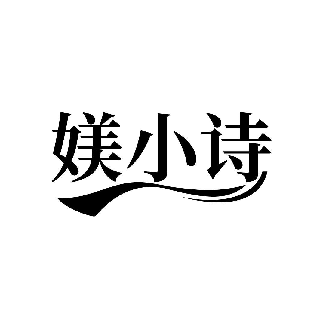 媄小诗