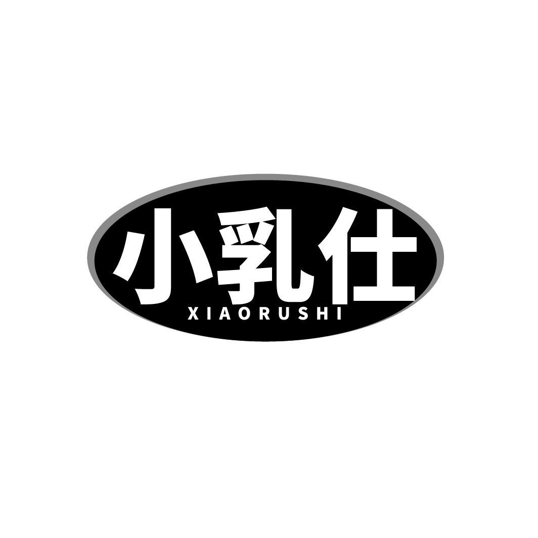 小乳仕
XIAORUSHI