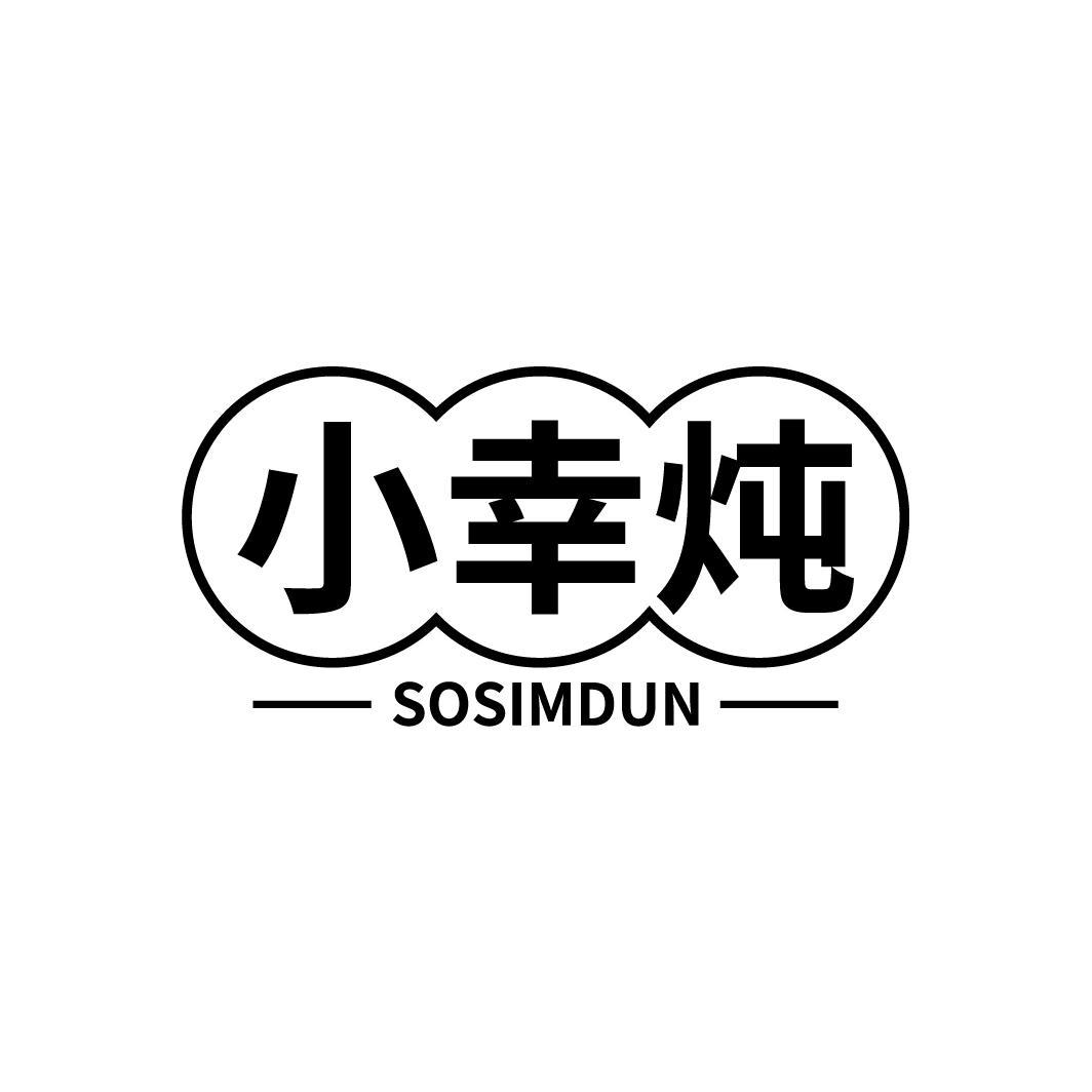 小幸炖
SOSIMDUN