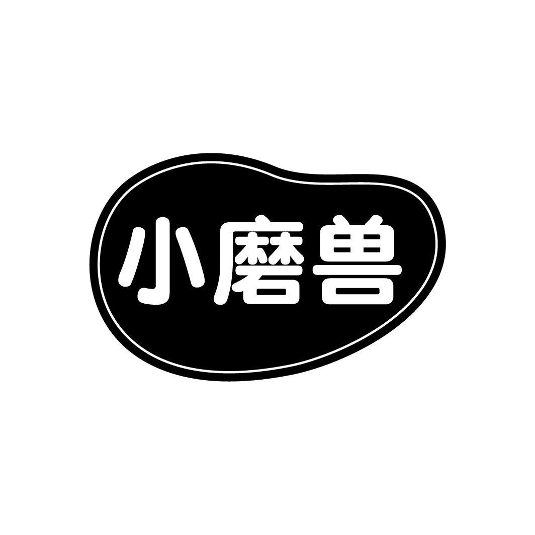 小磨兽