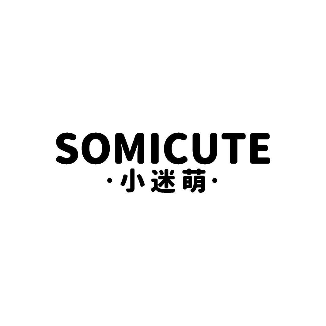 小迷萌
SOMICUTE