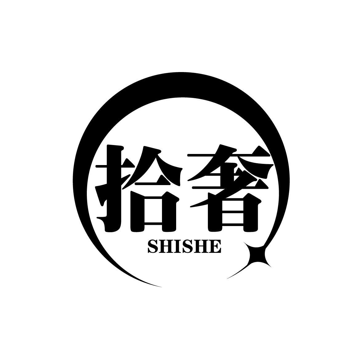 拾奢
SHISHE