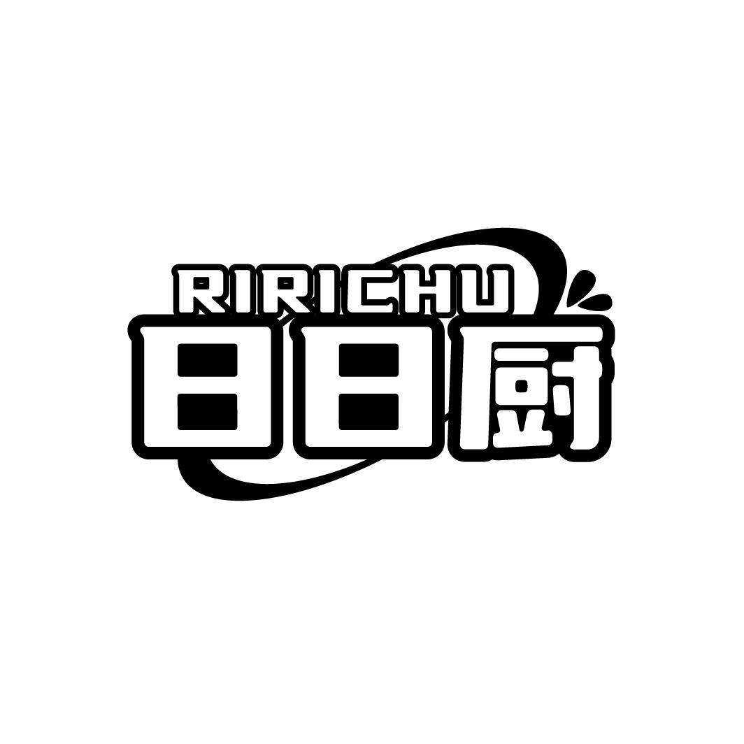 日日厨
RIRICHU