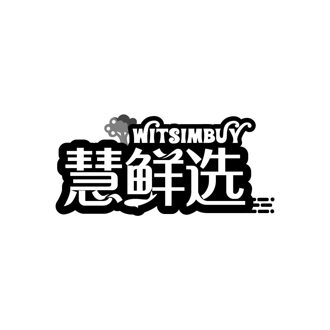 慧鲜选
WITSIMBUY