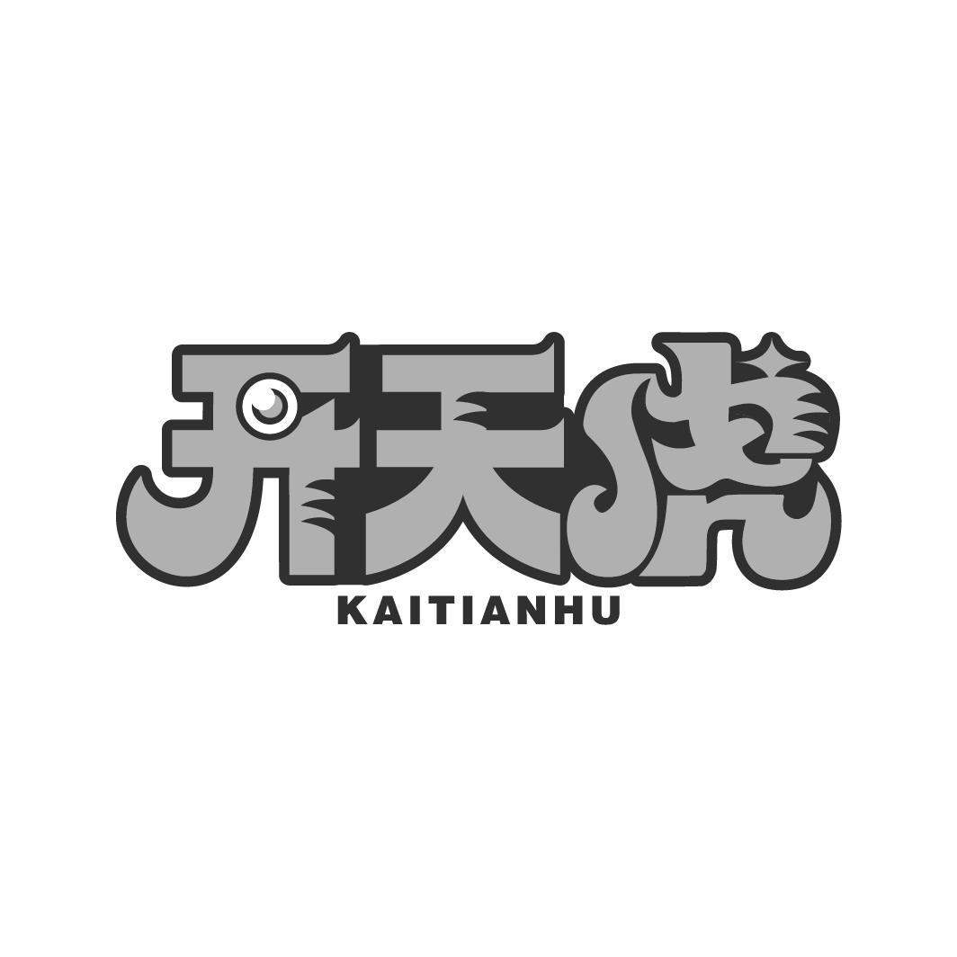 开天虎
KAITIANHU