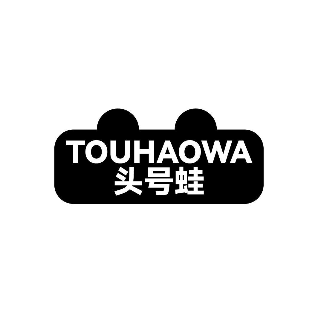 头号蛙
TOUHAOWA