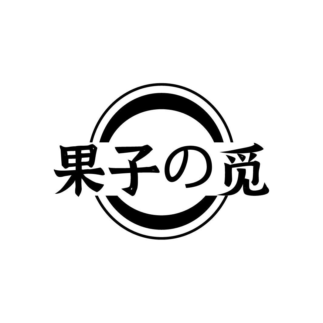 果子觅