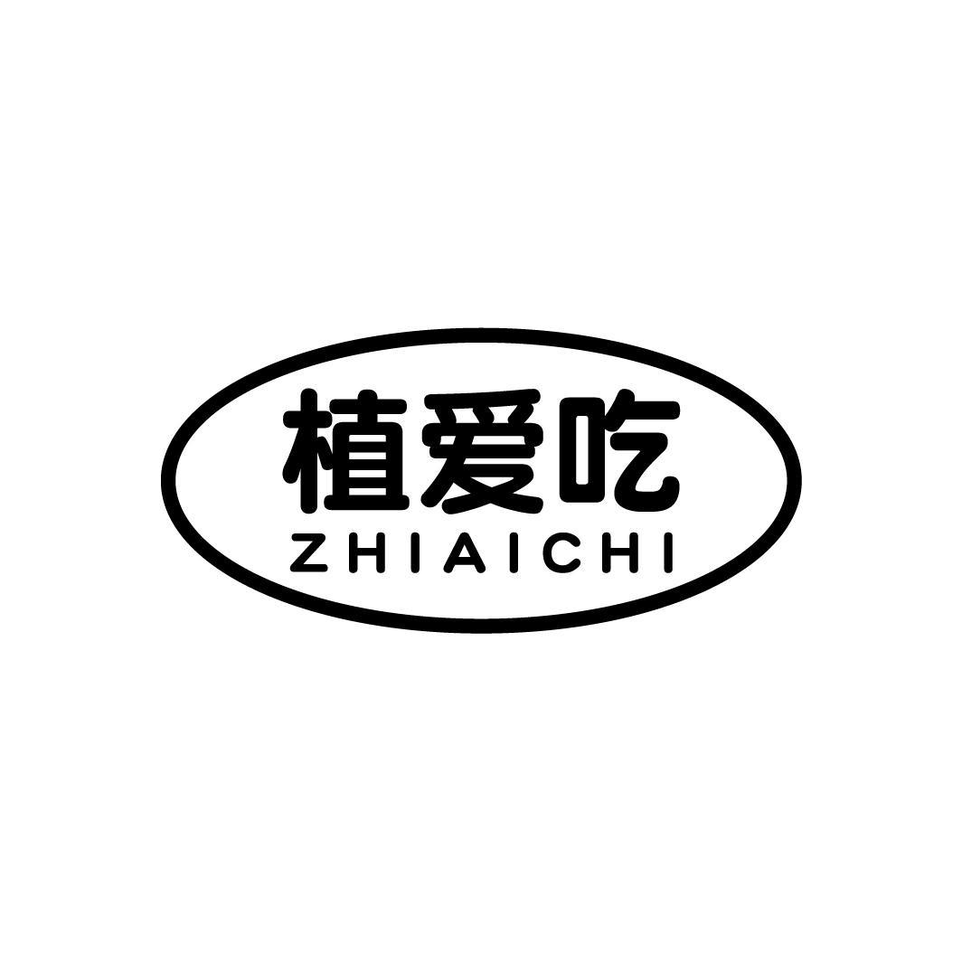 植爱吃
ZHIAICHI