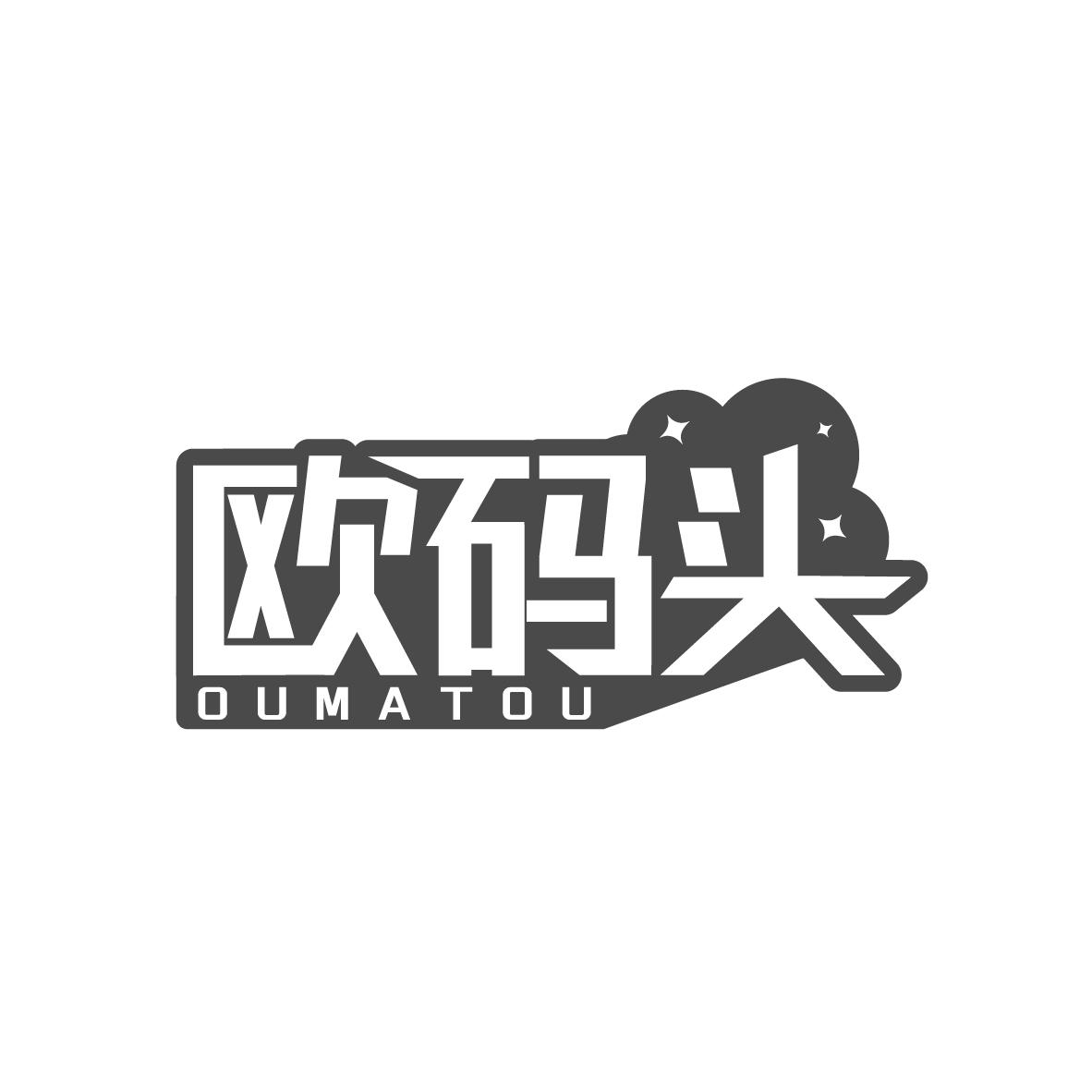 欧码头
OUMATOU