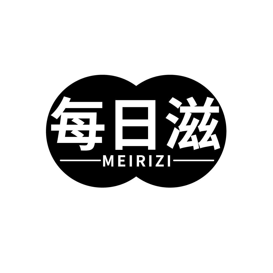 每日滋
MEIRIZI