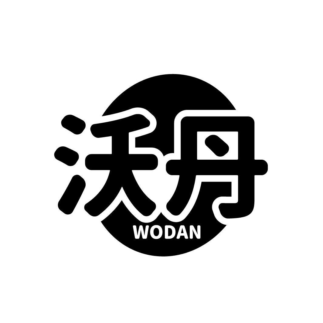 沃丹
WODAN