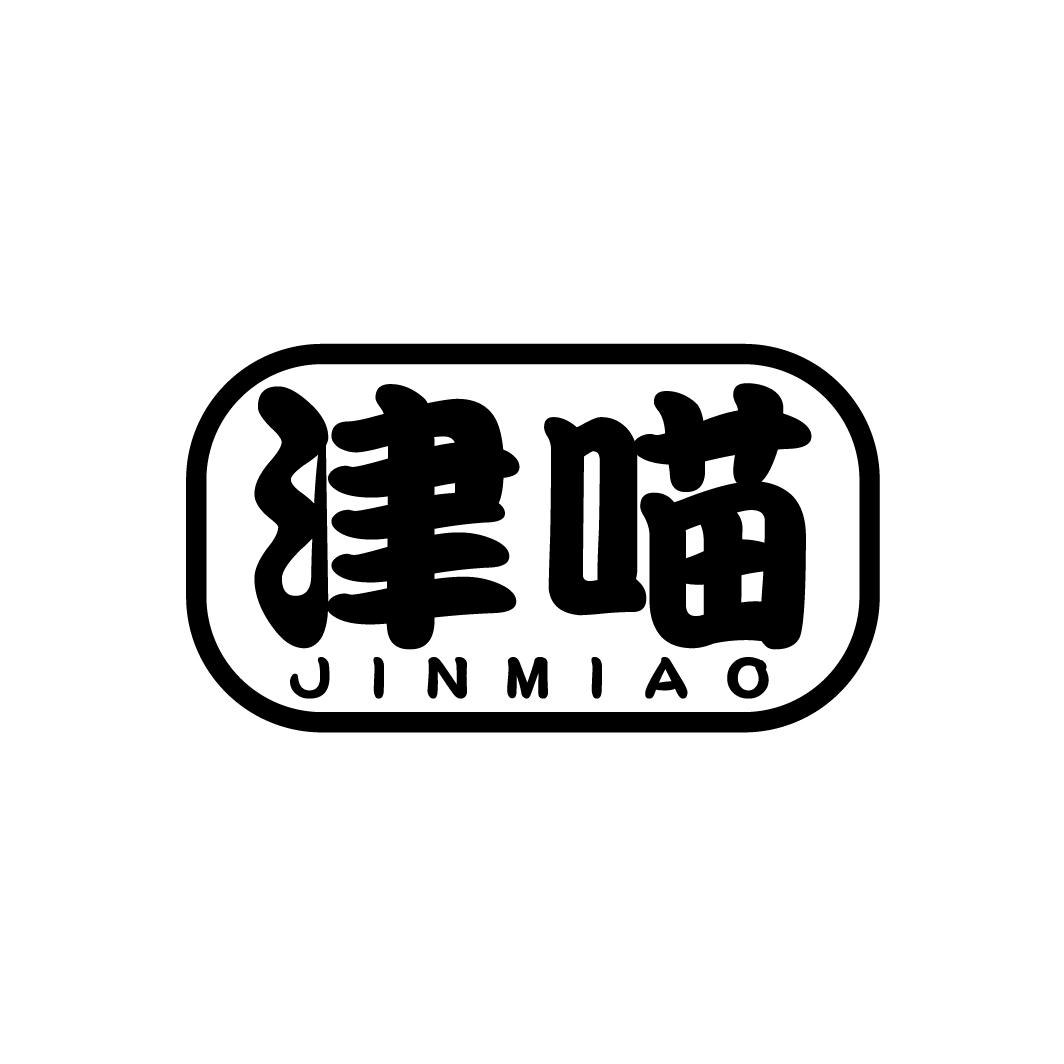 津喵
JINMIAO