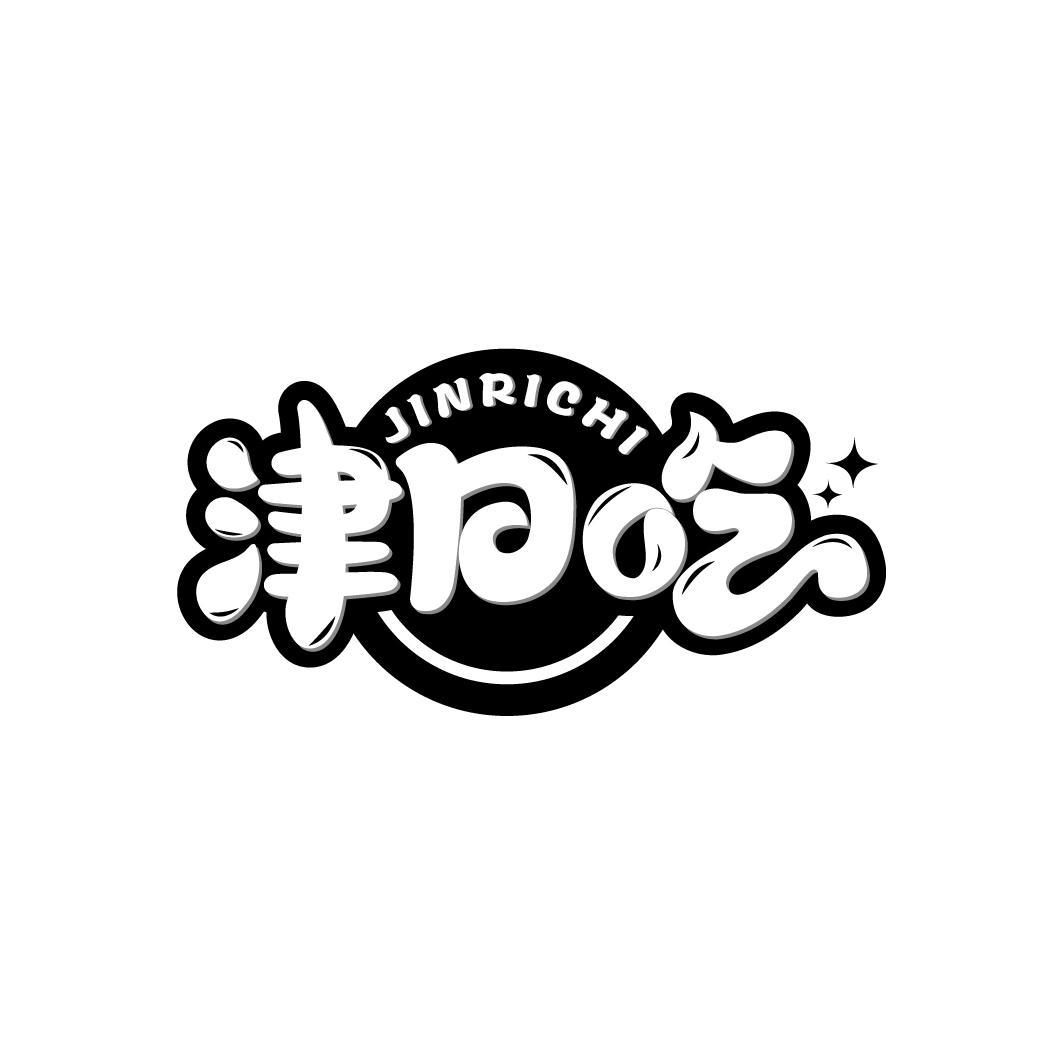 津日吃
JINRICHI