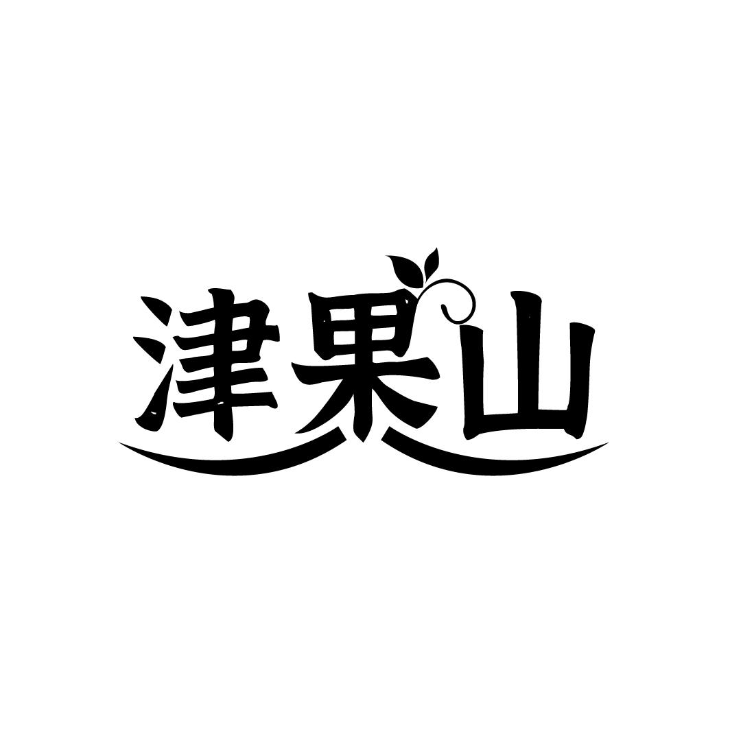 津果山