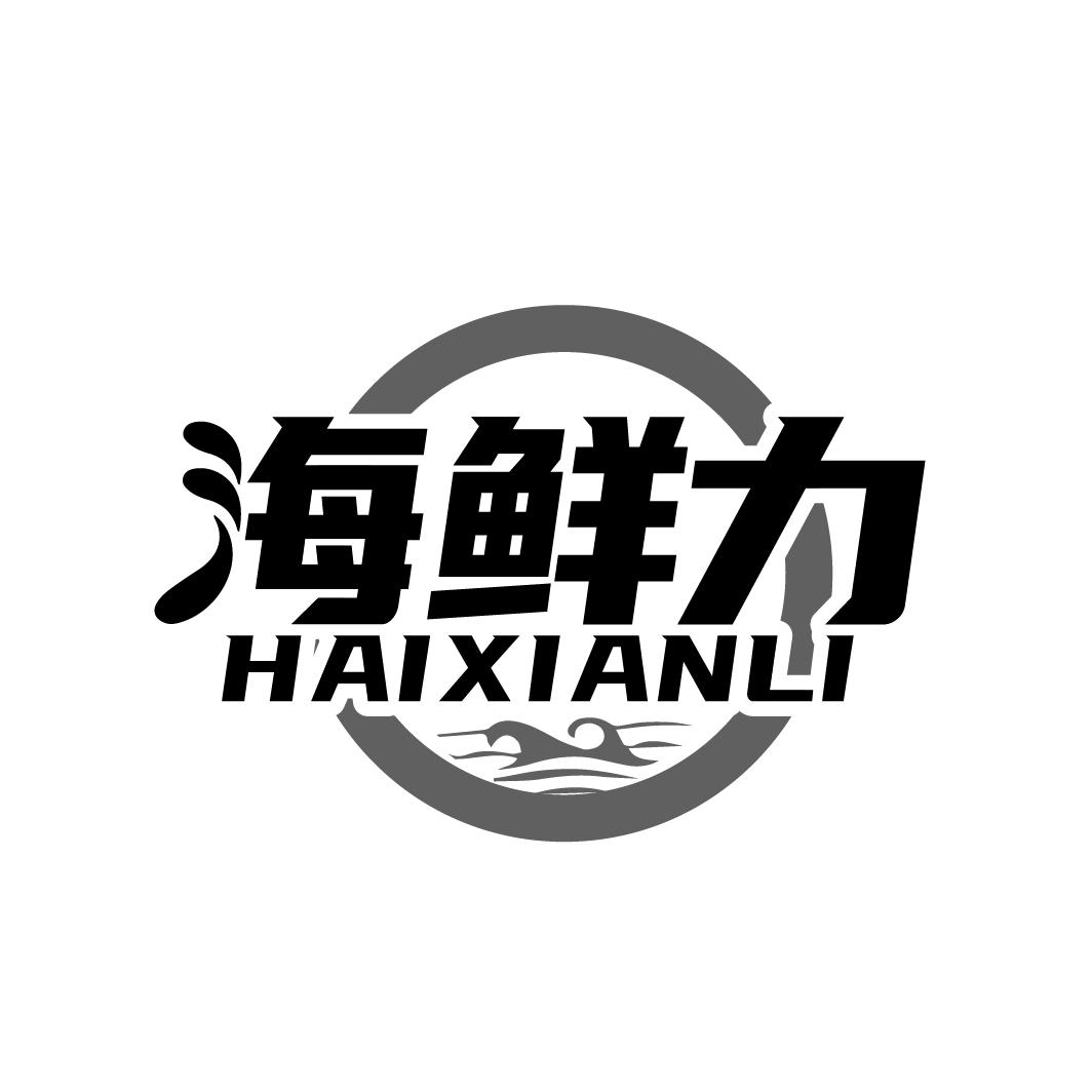 海鲜力
HAIXIANLI