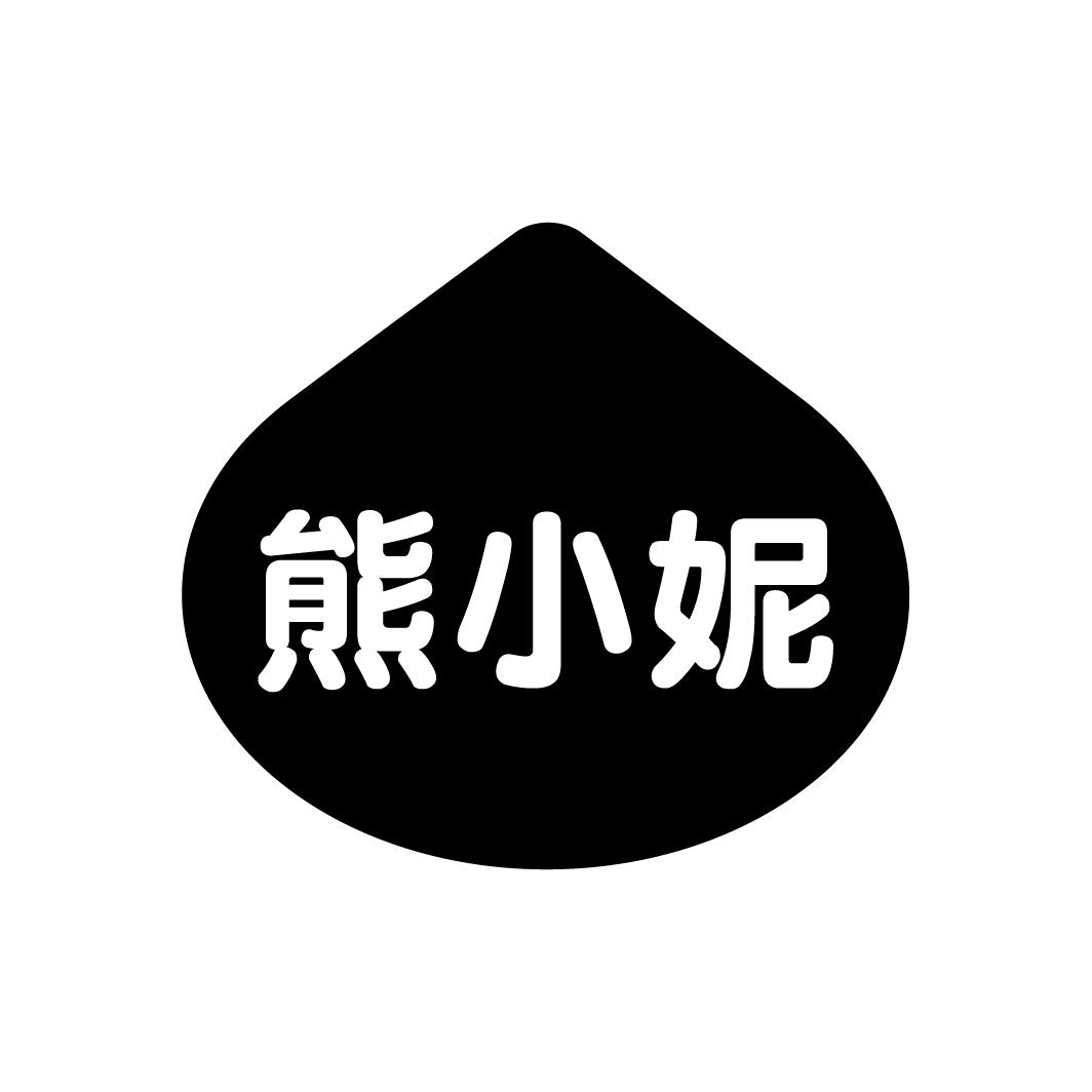熊小妮