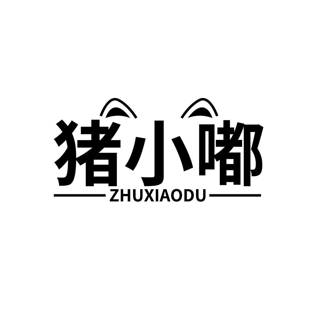猪小嘟
ZHUXIAODU