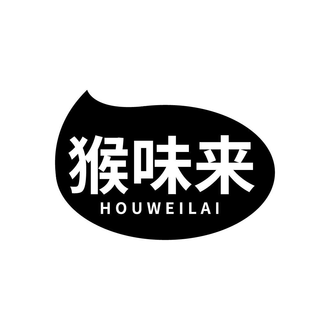 猴味来
HOUWEILAI