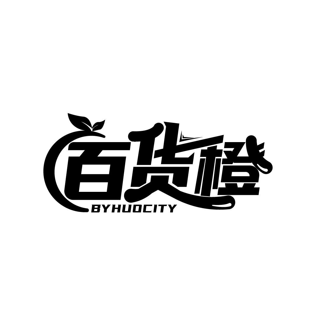 百货橙
BYHUOCITY