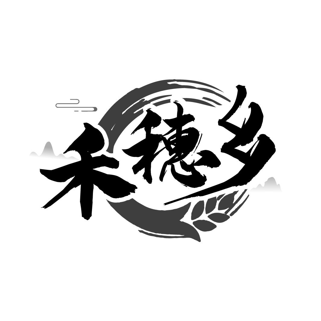 禾穗乡