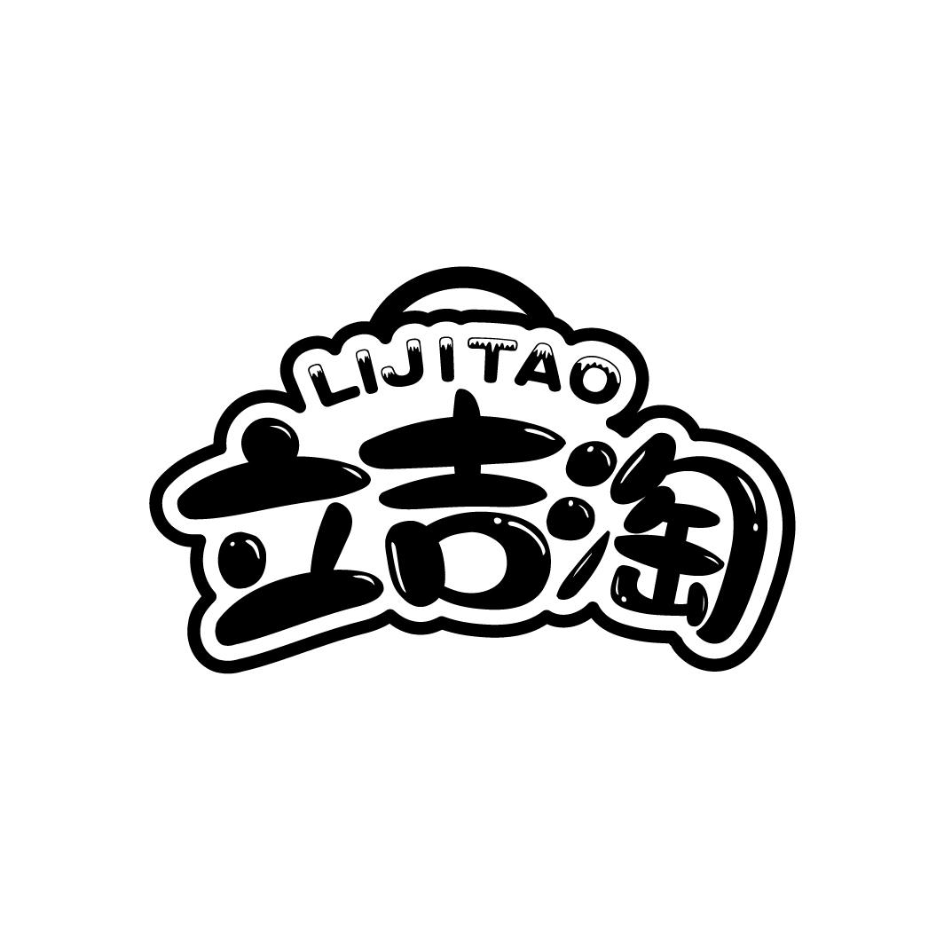 立吉淘
LIJITAO