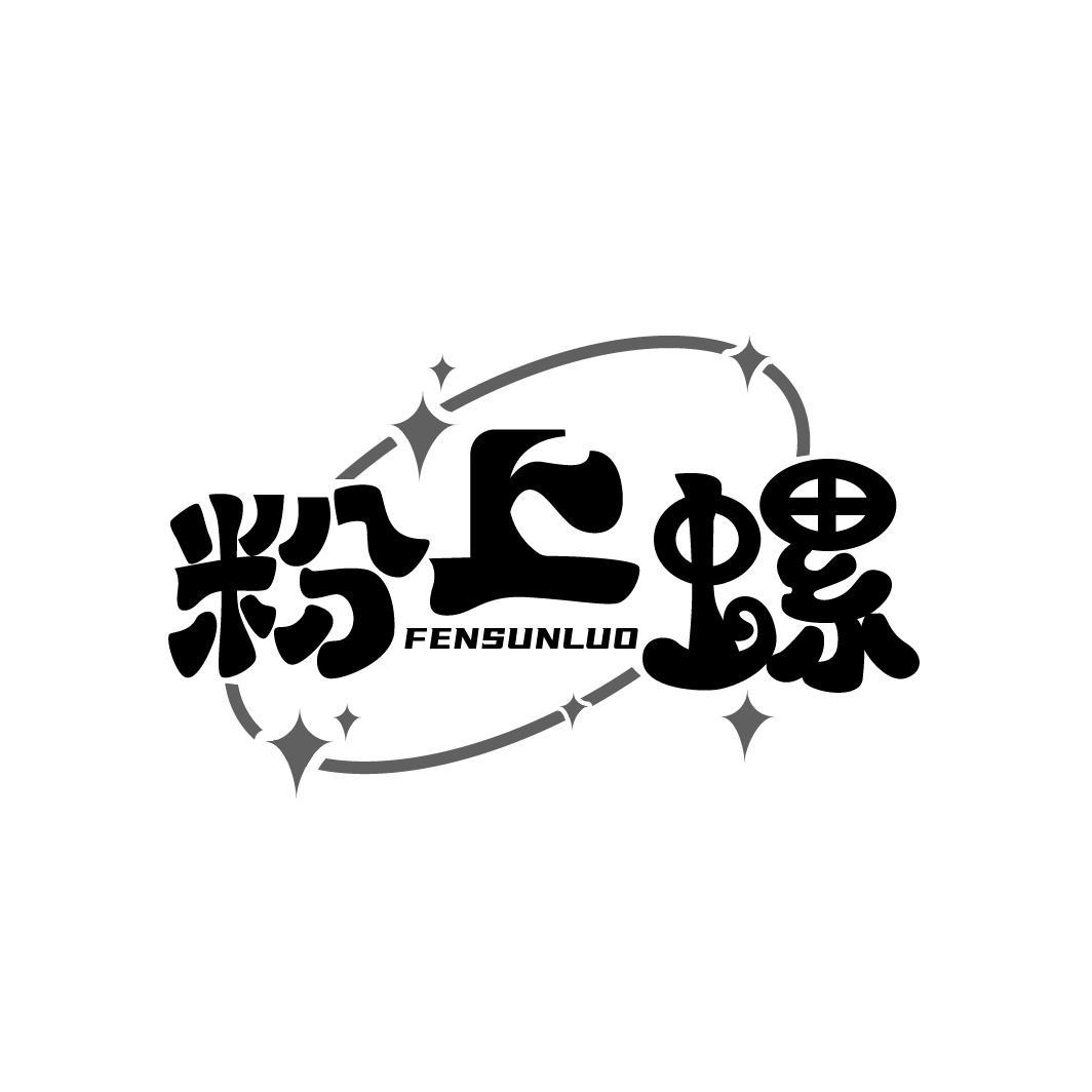 粉上螺
FENSUNLUO