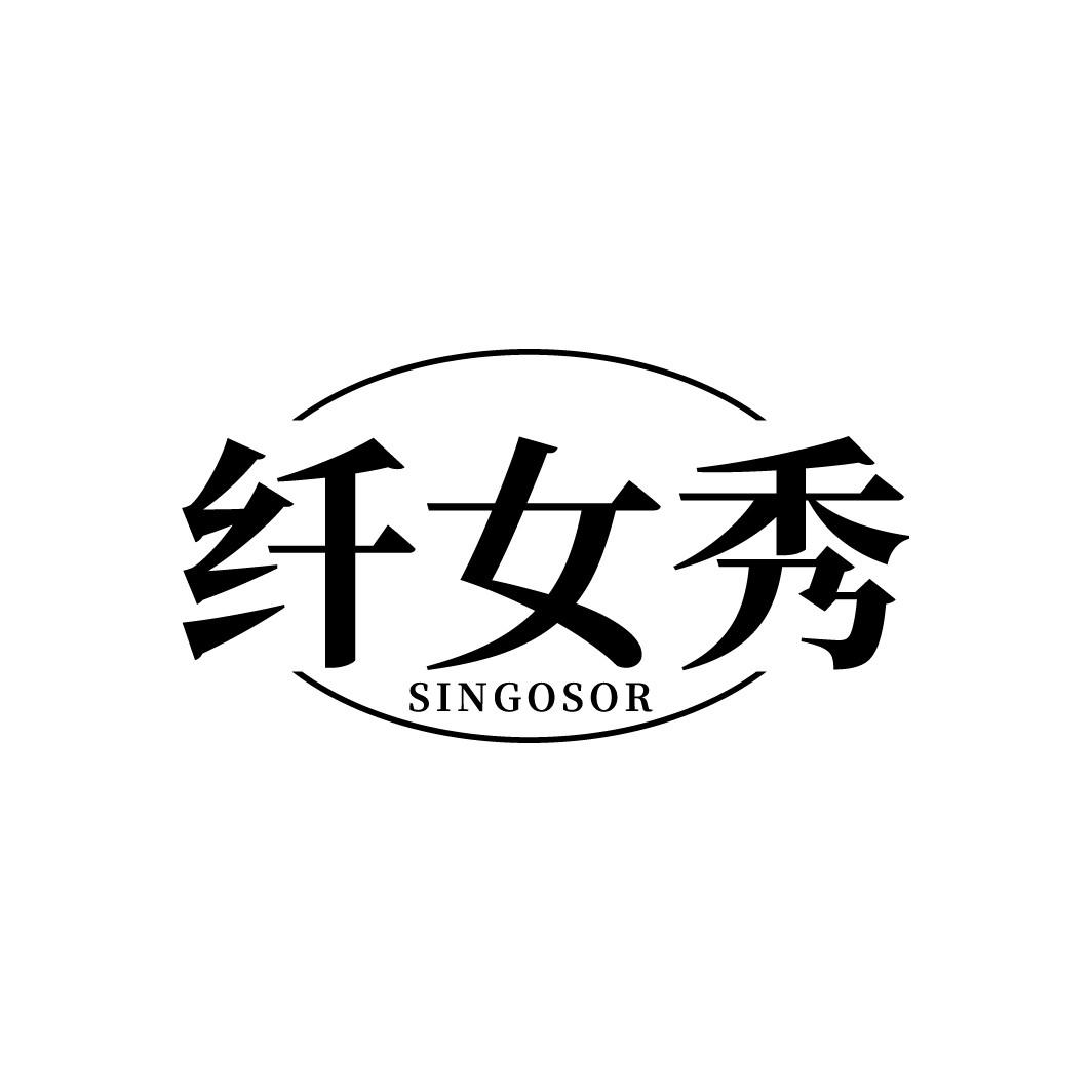 纤女秀
SINGOSOR