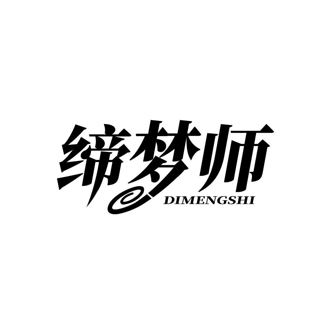 缔梦师
DIMENGSHI