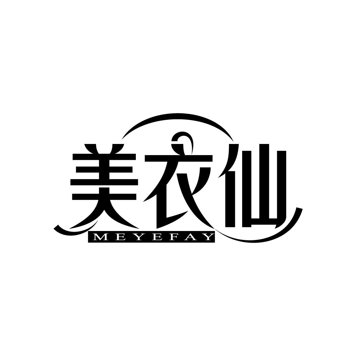 美衣仙
MEYEFAY