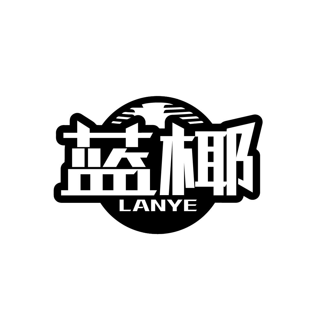 蓝椰LANYE
LANYE