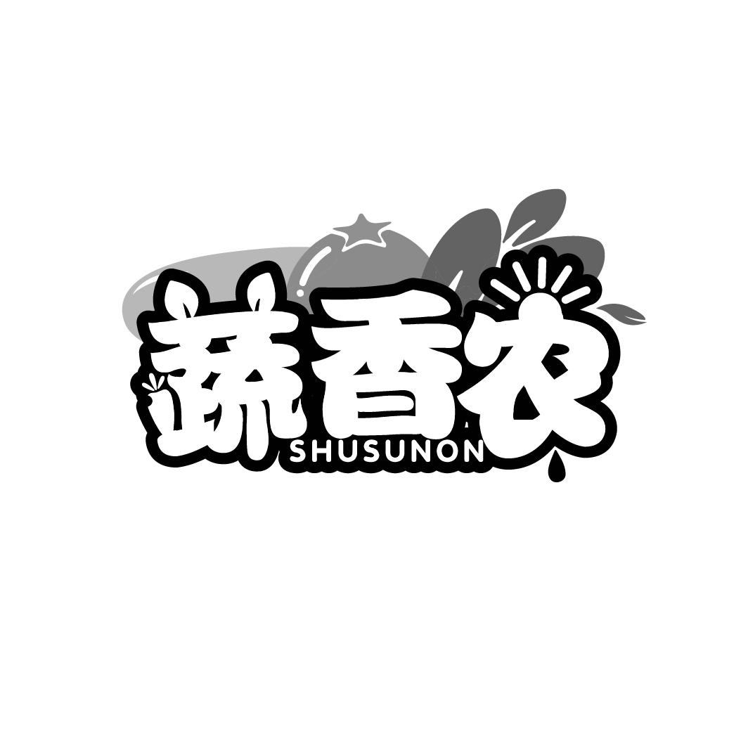 蔬香农
SHUSUNON