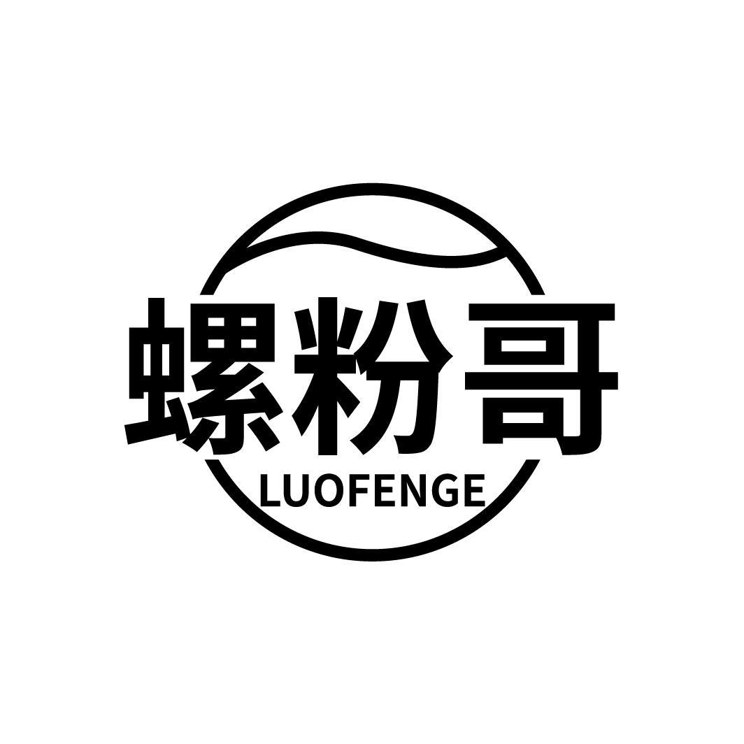 螺粉哥
LUOFENGE