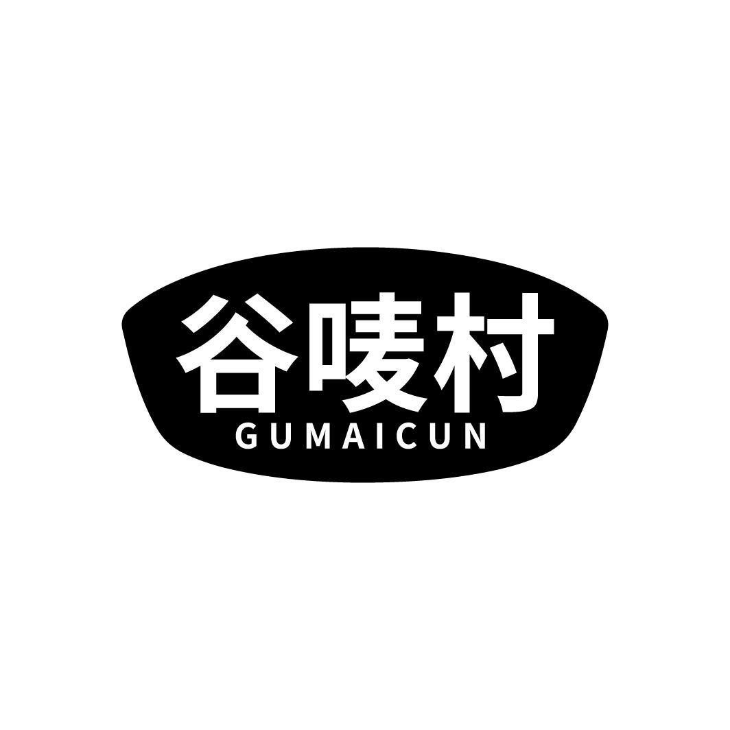 谷唛村
GUMAICUN