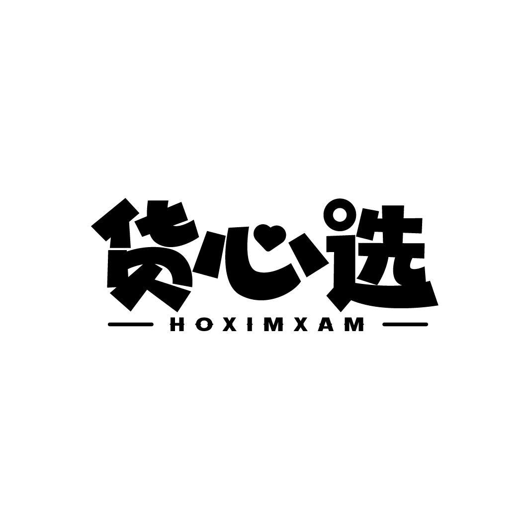 货心选
HOXIMXAM
