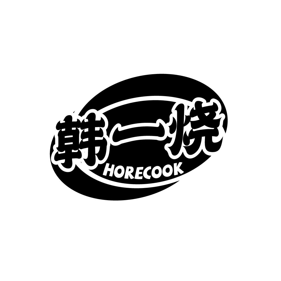 韩一烧
HORECOOK